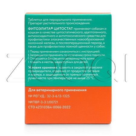 Фитоэлита Цитостат Таблетки для кошек и собак, 50 табл