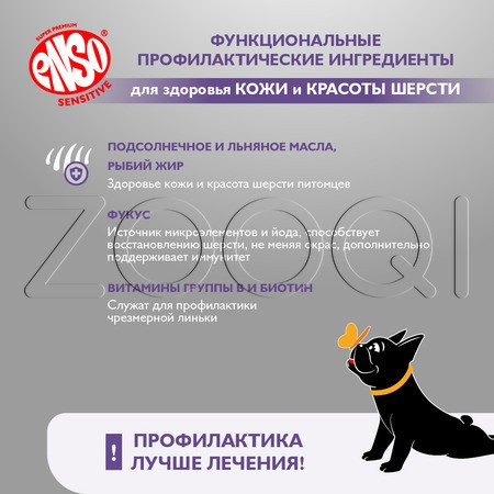 Паштет Enso Sensitive для собак (ягненок, гречка), 190 г