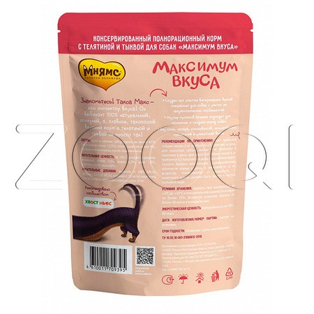 Пауч Мнямс «Максимум вкуса» для собак (телятина, тыква), 85 г
