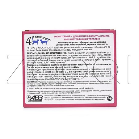 Четыре с хвостиком Ошейник репеллентный для собак мелких пород, 35 см