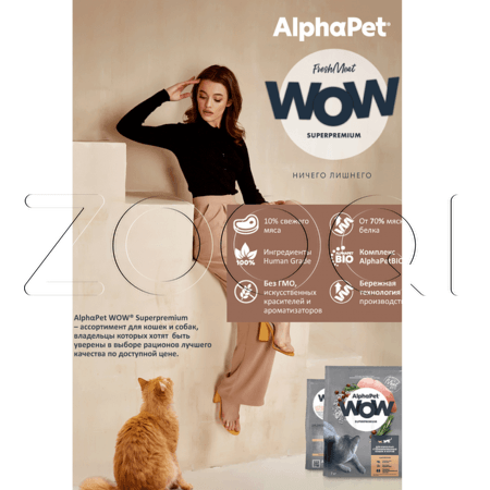 AlphaPet WOW Superpremium c цыпленком для взрослых стерилизованных кошек