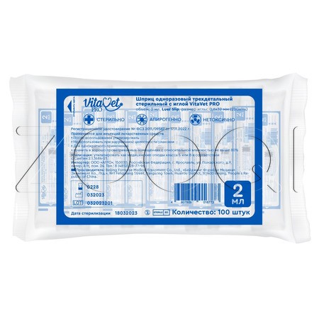 VitaVet Pro Шприц одноразовый 2 мл 3-х компонентный с иглой 23G, 0,6х32 мм, 100 шт