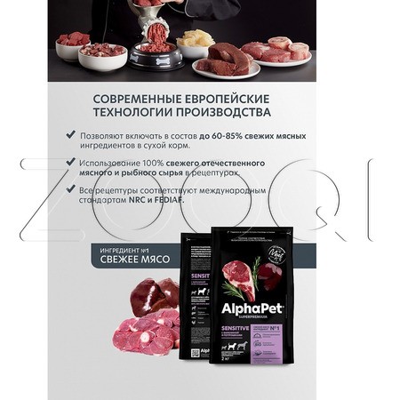 Корм AlphaPet Superpremium Sensitive для собак (баранина, потрошки)