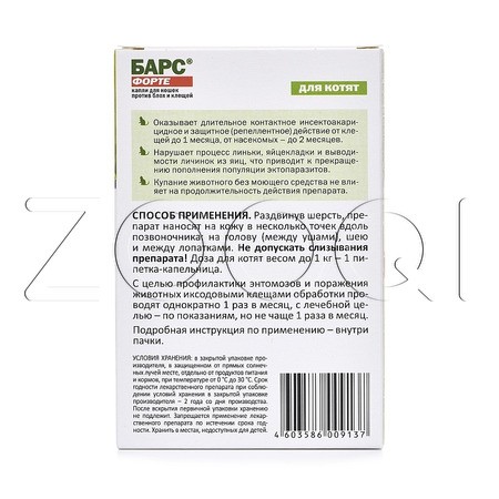 Барс Форте Капли инсектоакарицидные для котят, 3 пипетки