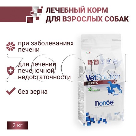 Monge VetSolution Dog Hepatic для собак при заболеваниях печени