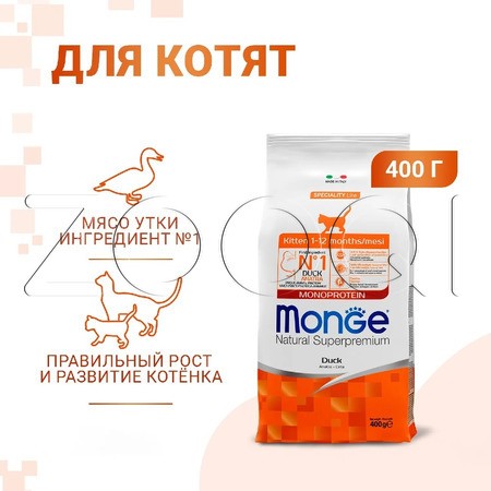 Корм Monge Cat Speciality Line Monoprotein Kitten Duck для котят (утка)