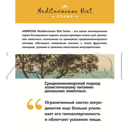 Корм Ambrosia Mediterranean Diet Fresh Turkey для собак (индейка)