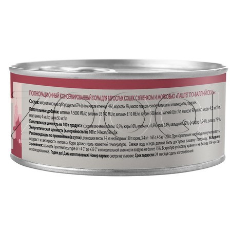 Паштет Мнямс Деликатес «По-валлийски» для кошек (ягненок, морковь), 100 г