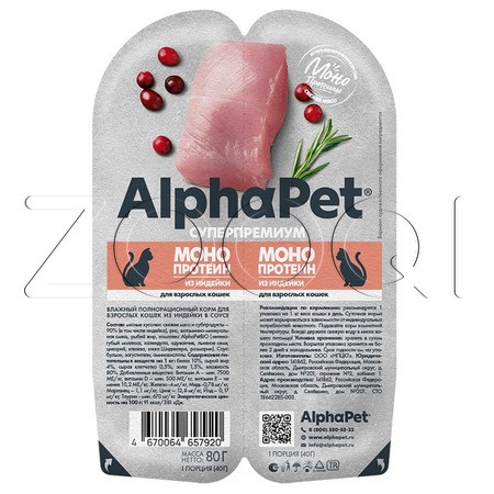 Рагу AlphaPet Superpremium MonoProtein для кошек (индейка в соусе), 80 г