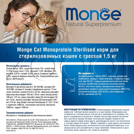 Monge Cat Speciality Line Monoprotein Sterilised для стерилизованных кошек (треска)