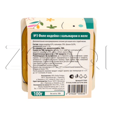 Консерва Berkley №3 для кошек (индейка с кальмаром в желе), 100 г