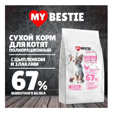 Корм MуBestie Classic для котят (цыпленок, злаки)
