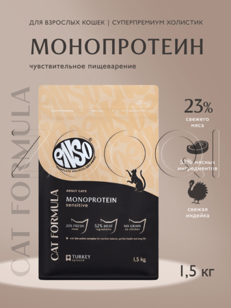 Корм ENSO Cat Formula Monoprotein для кошек (индейка, шпинат)