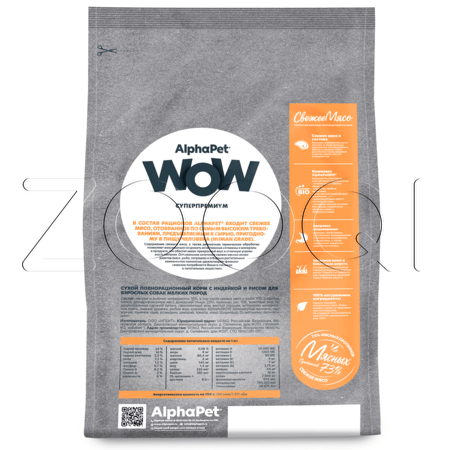 Корм AlphaPet WOW Superpremium для собак (индейка, рис)