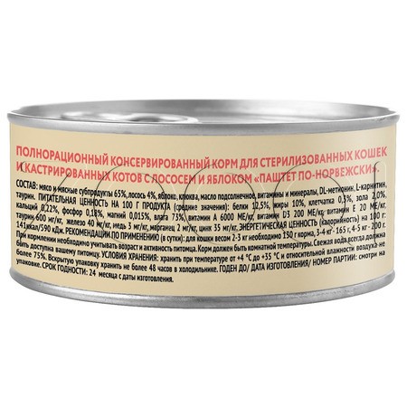 Паштет Мнямс Деликатес «По-норвежски» для кошек (лосось, яблоко), 100 г
