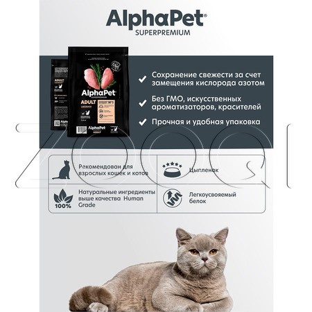 Корм AlphaPet Superpremium Adult для кошек (цыпленок)