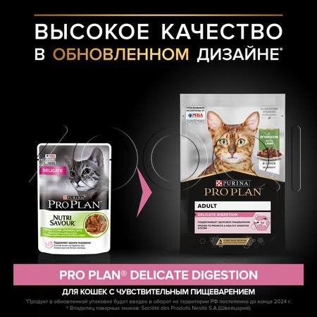 Purina Pro Plan Delicate Digestion Adult для взрослых кошек с чувствительным пищеварением (кусочки с ягненком в соусе), 85 г