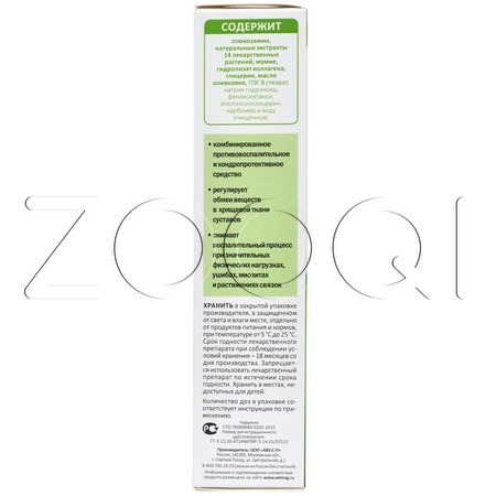 Алезан Крем для суставов