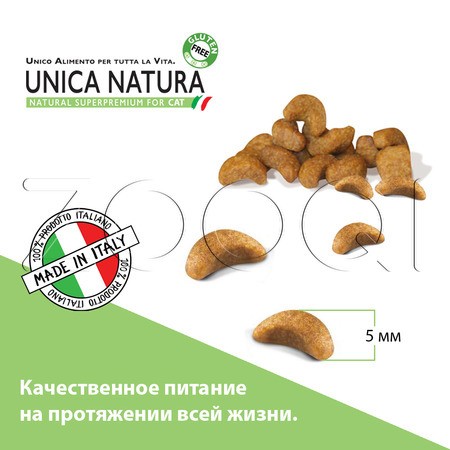 Unica Natura Unico Indoor для кошек (лосось, рис, яблоко)