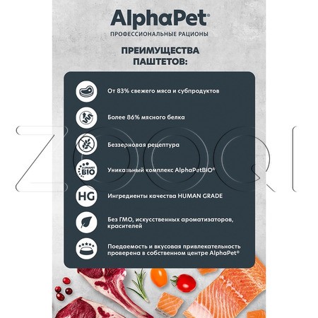 Паштет AlphaPet WOW Superpremium для кошек (кролик), 80 г