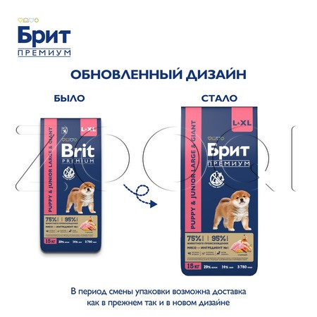 Корм Брит Премиум Dog Puppy and Junior Large and Giant для щенков (курица)