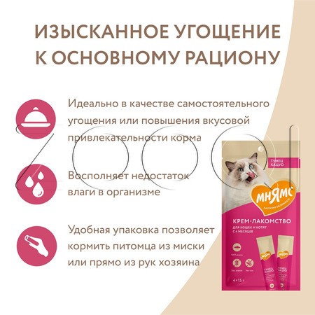 Мнямс Крем-лакомство для кошек (тунец Кацуо), 4 x 15 г