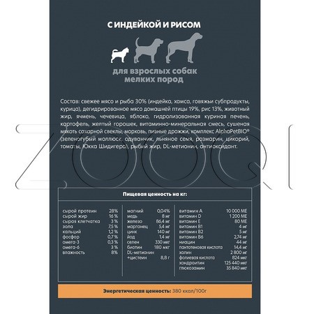 Корм AlphaPet WOW Superpremium для собак (индейка, рис)