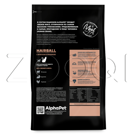 Корм AlphaPet Superpremium Hairball для кошек (ягненок, кролик)