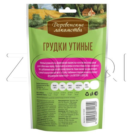 Деревенские лакомства Грудки утиные для собак мини-пород, 55 г