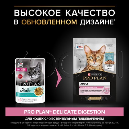 Purina Pro Plan Delicate Digestion Adult для взрослых кошек с чувствительным пищеварением (океаническая рыба в соусе), 85 г