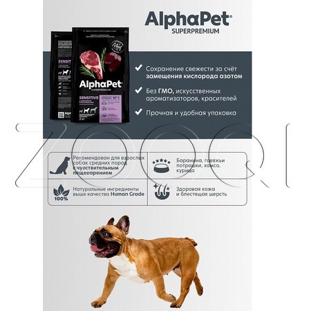 Корм AlphaPet Superpremium Sensitive для собак (баранина, потрошки)