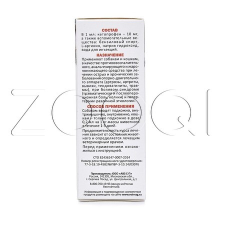 Кетоквин 1% Раствор для инъекций, 10 мл