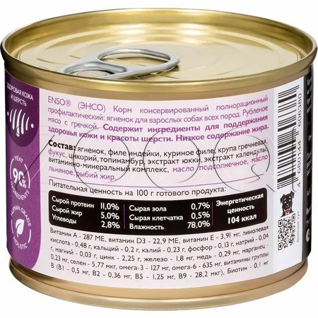 Паштет Enso Sensitive для собак (ягненок, гречка), 190 г