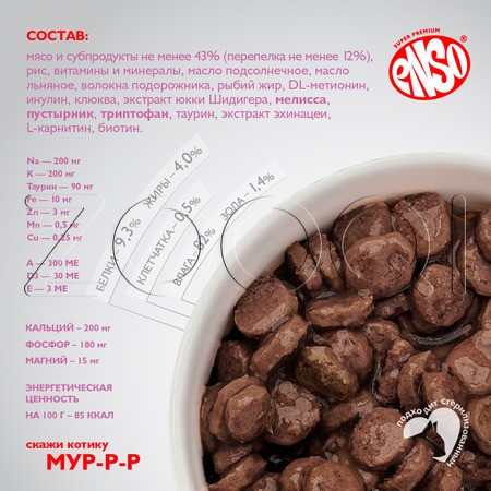 Рагу Enso Daily Diet для кошек (перепелка), 85 г