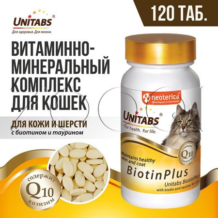 Unitabs BiotinPlus с Q10 для кошек