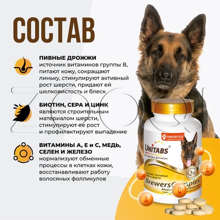 Unitabs BrewersComplex с пивными дрожжами для крупных собак