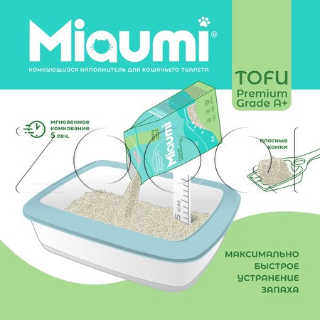 Miaumi TOFU Natural Unscented Комкующийся растительный наполнитель для кошачьего туалета (натуральный)