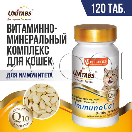 Unitabs ImmunoCat с Q10 для кошек