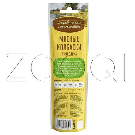 Деревенские лакомства Мясные колбаски из кролика для собак, 45 г