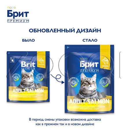 Корм Брит Премиум Cat Adult для кошек (лосось)
