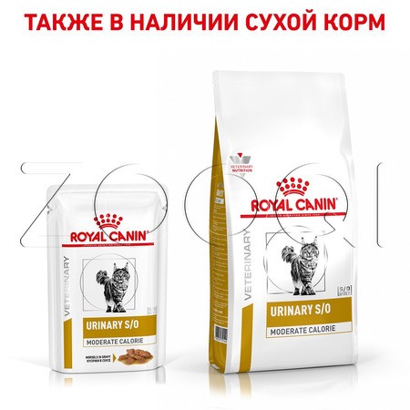 Royal Canin Urinary S/O Moderate Calorie (кусочки в соусе), 85 г