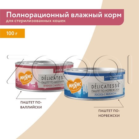 Паштет Мнямс Деликатес «По-норвежски» для кошек (лосось, яблоко), 100 г
