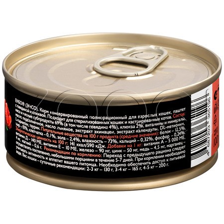 Паштет Enso для кошек (говядина, клюква), 100 г