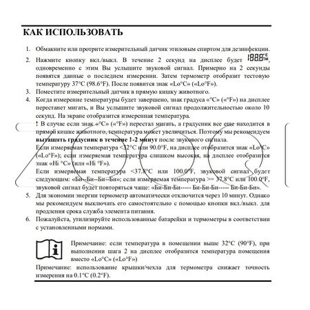Ветеринарный электронный термометр VET-140