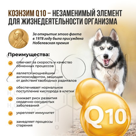 Unitabs CalciPlus с Q10 для собак