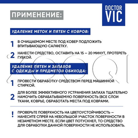 DOCTOR VIC Спрей-нейтрализатор против пятен и запаха «Апельсин», 500 м