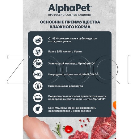 AlphaPet Superpremium для взрослых собак (оленина, северные ягоды), 100 г