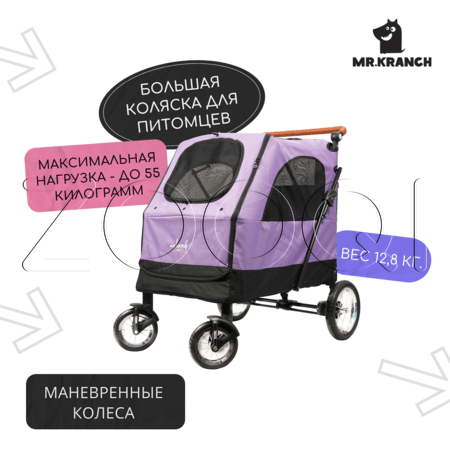 Mr.Kranch Коляска прогулочная для собак и кошек