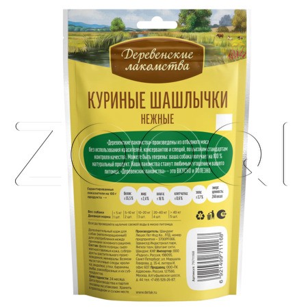 Деревенские лакомства Куриные шашлычки нежные для собак, 90 г