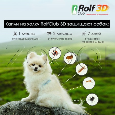 РольфКлуб 3D Капли для собак, 1 пипетка